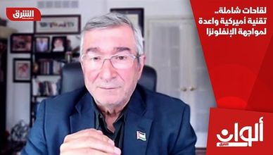 لقاحات شاملة.. تقنية أميركية واعدة لمواجهة الإنفلونزا
