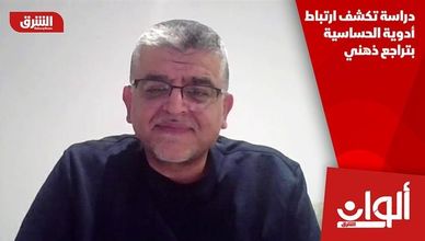 دراسة تكشف ارتباط أدوية الحساسية بتراجع ذهني