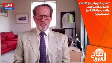 تصعيد فنزويلا يعزز تقلبات الأسواق الأميركية.. والذهب والطاقة أبرز المستفيدين