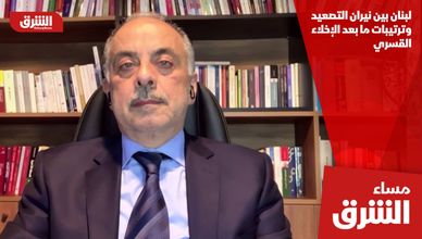 لبنان بين نيران التصعيد وترتيبات ما بعد الإخلاء القسري