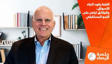 النفط يقود اتجاه الأسواق.. والرقائق تراهن على النمو المستقبلي