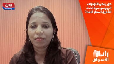 هل يمكن للتوترات الجيوسياسية إعادة تشكيل أسعار النفط؟