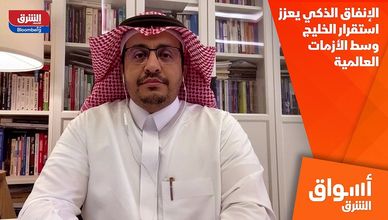 الإنفاق الذكي يعزز استقرار الخليج وسط الأزمات العالمية