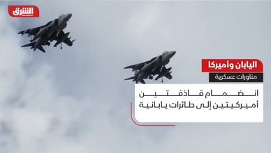 اليابان وأميركا.. مناورات عسكرية