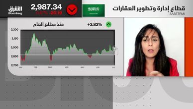 رسم العقارات السعودية يعزز الشفافية.. و"المراعي" تتجاوز ضغوط تكاليف الشحن