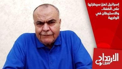 إسرائيل تعزز سيطرتها على الضفة.. والاستيطان في الواجهة