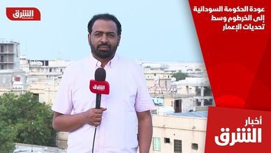 عودة الحكومة السودانية إلى الخرطوم وسط تحديات الإعمار