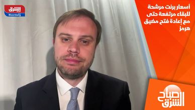 أسعار برنت مرشحة للبقاء مرتفعة حتى مع إعادة فتح مضيق هرمز