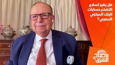 هل يغير تسارع التضخم حسابات البنك المركزي المصري؟