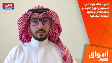 السياحة الدينية في السعودية بين التوسع الاقتصادي وتعزيز التجربة الثقافية