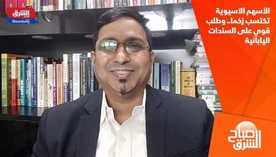 الأسهم الآسيوية تكتسب زخما.. وطلب قوي على السندات اليابانية
