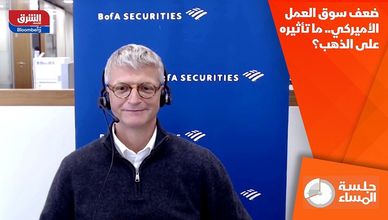 ضعف سوق العمل الأميركي.. ما تأثيره على الذهب؟