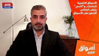 الأسواق الخليجية تتماسك.. و"تاسي" يترقب انعكاس التحفيز على الأسواق