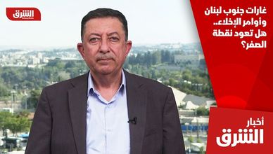 غارات جنوب لبنان وأوامر الإخلاء.. هل تعود نقطة الصفر؟