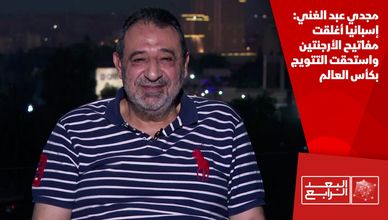 مجدي عبد الغني: إسبانيا أغلقت مفاتيح الأرجنتين واستحقت التتويج بكأس العالم