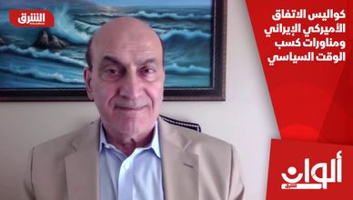 كواليس الاتفاق الأميركي الإيراني ومناورات كسب الوقت السياسي