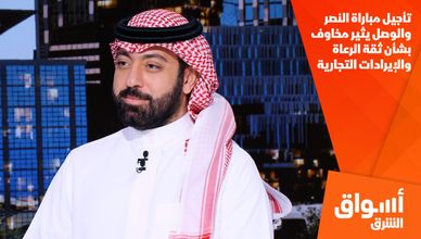 تأجيل مباراة النصر والوصل يثير مخاوف بشأن ثقة الرعاة والإيرادات التجارية