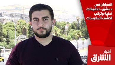 استنفار أمني وإغلاق للطرقات.. تفاصيل التفجيرات الأخيرة بدمشق