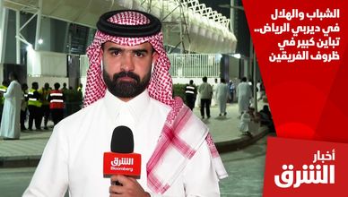 الشباب والهلال في ديربي الرياض.. تباين كبير في ظروف الفريقين