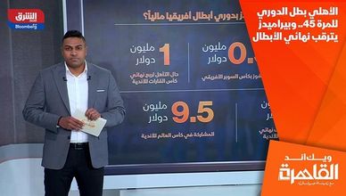 الأهلي بطل الدوري للمرة 45.. وبيراميدز يترقب نهائي الأبطال
