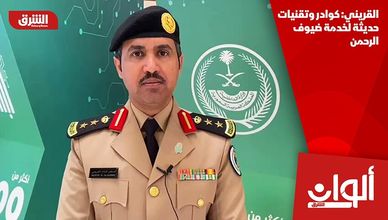 القريني: كوادر وتقنيات حديثة لخدمة ضيوف الرحمن