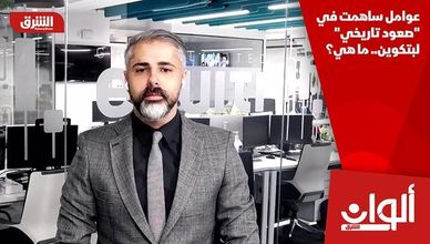 عوامل ساهمت في "صعود تاريخي" لبتكوين.. ما هي؟
