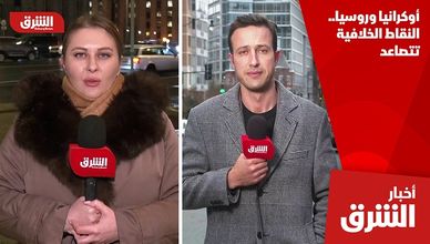 أوكرانيا وروسيا.. النقاط الخلافية تتصاعد