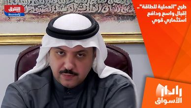 طرح "العملية للطاقة"..  إقبال واسع ودافع استثماري قوي