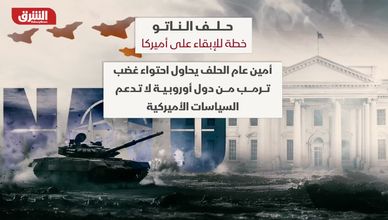حلف الناتو.. خطة للإبقاء علي أميركا