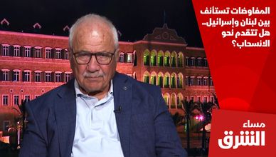 المفاوضات تستأنف بين لبنان وإسرائيل.. هل تتقدم نحو الانسحاب؟