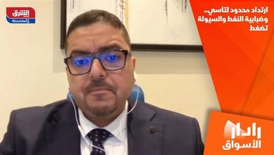 ارتداد محدود لتاسي.. وضبابية النفط والسيولة تضغط