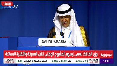وزير الطاقة السعودي: نتعاون مع وكالة الطاقة لتطوير الكفاءات الوطنية