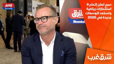 سرج تعلن إتمام 9 استثمارات رياضية وتستعد لتوسعات جديدة في 2026