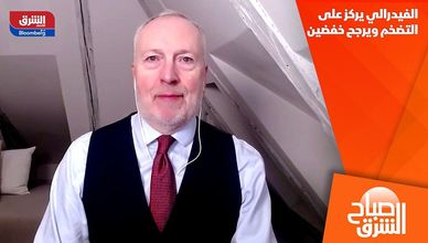 الفيدرالي يركز على التضخم ويرجح خفضين