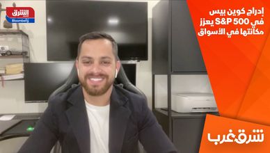إدراج كوين بيس في S&P 500 يعزز مكانتها في الأسواق