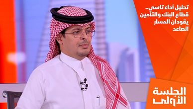 تحليل أداء تاسي.. قطاع البنك والتأمين يقودان المسار الصاعد