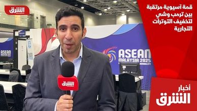 قمة آسيوية مرتقبة بين ترمب وشي لتخفيف التوترات التجارية
