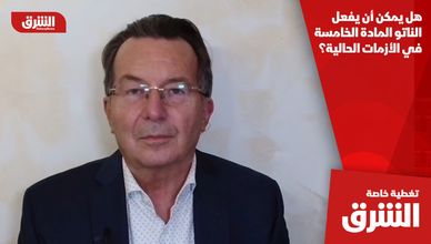 هل يمكن أن يفعل الناتو المادة الخامسة في الأزمات الحالية؟