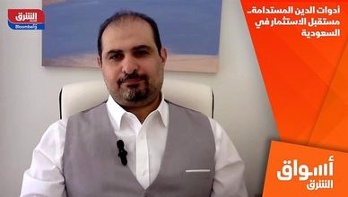 أدوات الدين المستدامة.. مستقبل الاستثمار في السعودية