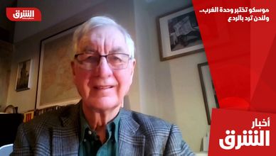 موسكو تختبر وحدة الغرب.. ولندن ترد بالردع