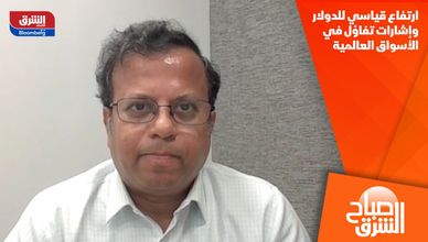 ارتفاع قياسي للدولار وإشارات تفاؤل في الأسواق العالمية