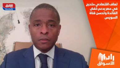 تعاف اقتصادي متدرج في مصر بدعم خفض الفائدة وتحسن قناة السويس