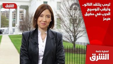 ترمب ينتقد الناتو.. وترقب لتوسيع الحرب في مضيق هرمز