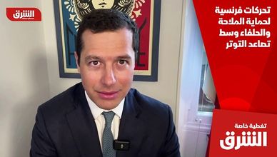 تحركات فرنسية لحماية الملاحة والحلفاء وسط تصاعد التوتر