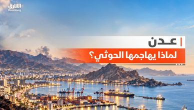 عدن..لماذا يهاجمها الحوثي؟