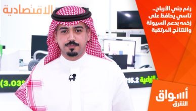 رغم جني الأرباح.. تاسي يحافظ على زخمه بدعم السيولة والنتائج المرتقبة