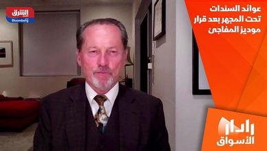 عوائد السندات تحت المجهر بعد قرار موديز المفاجئ