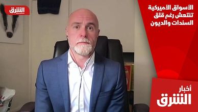 الأسواق الأميركية تنتعش رغم قلق السندات والديون