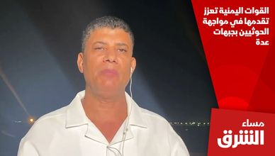 القوات اليمنية تعزز تقدمها في مواجهة الحوثيين بجبهات عدة
