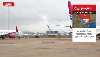 الحرب مع إيران.. تداعيات على قطاع الطيران